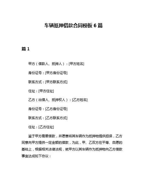 车辆抵押借款合同模板6篇