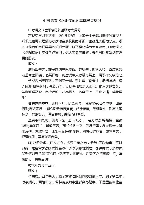 中考语文《岳阳楼记》基础考点复习