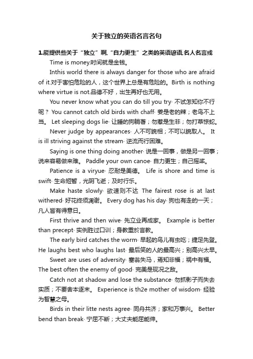 关于独立的英语名言名句