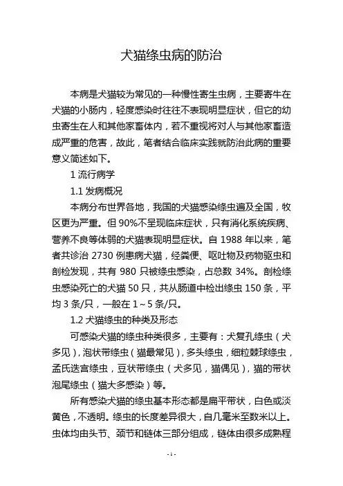 犬猫绦虫病的防治