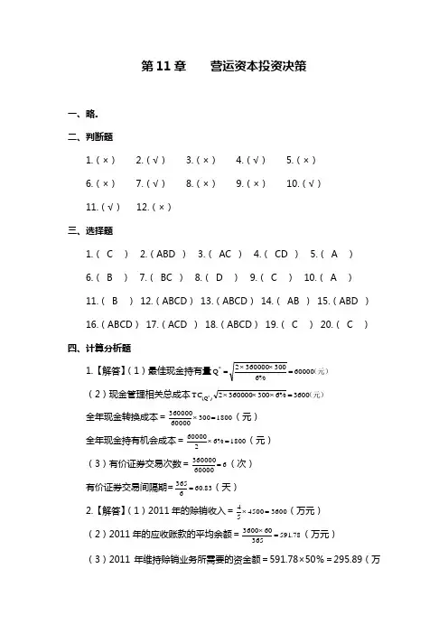 第11章习题参考答案