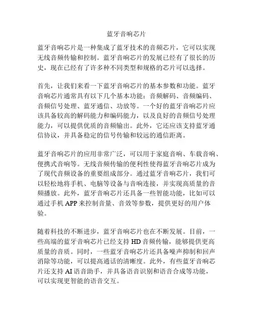 蓝牙音响芯片