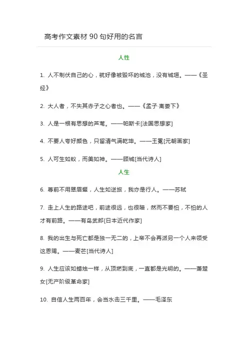 2018年高考作文素材90句好用的名言