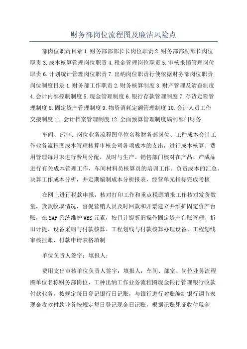财务部岗位流程图及廉洁风险点
