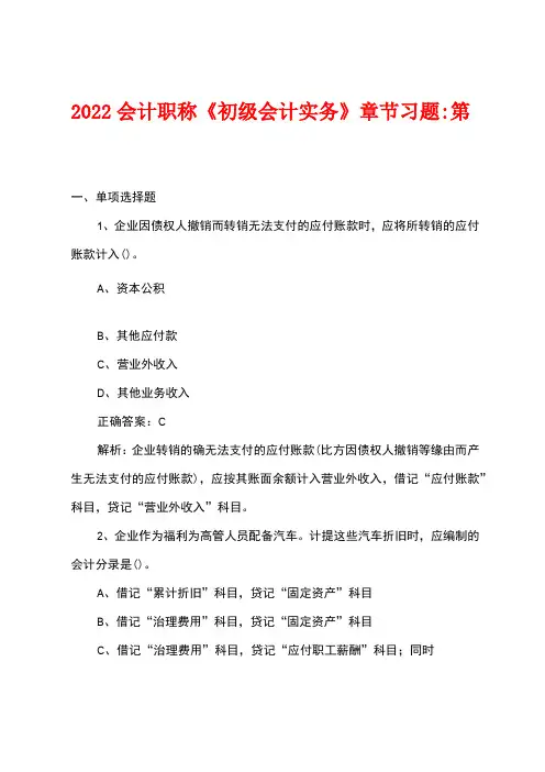 2022年会计职称《初级会计实务》章节习题-第二章