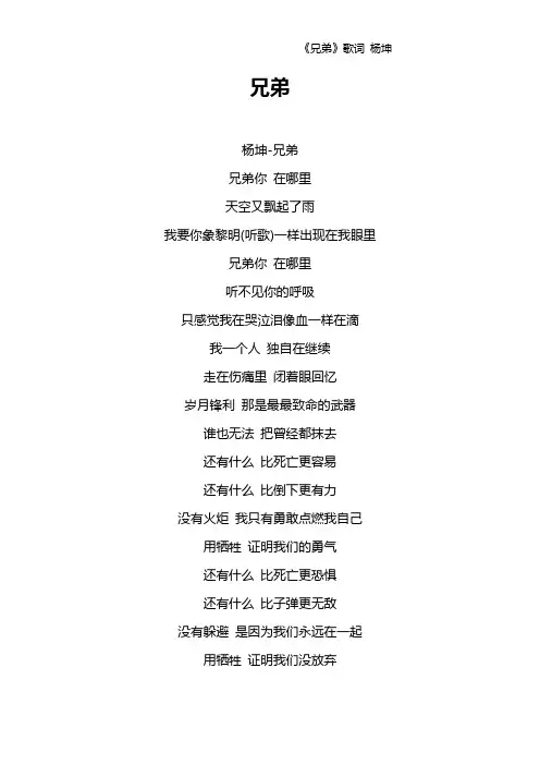 《兄弟》歌词 杨坤