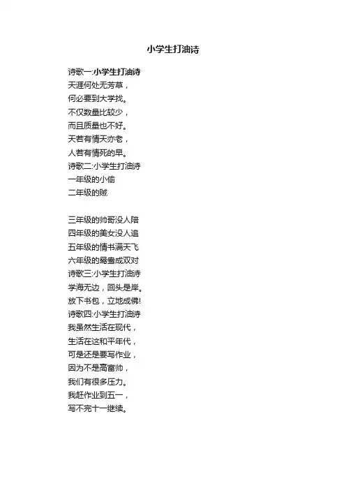 小学生打油诗