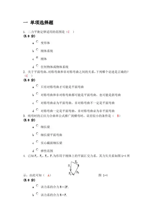 理论力学与材料力学-在线作业_B