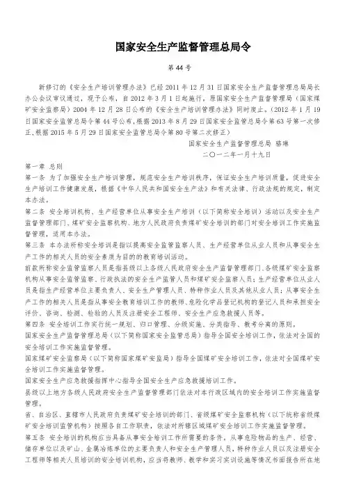 安全生产培训管理办法