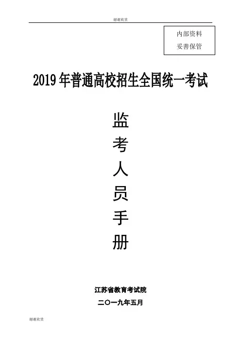 2019年普通高校招生全国统一考试时间表.doc