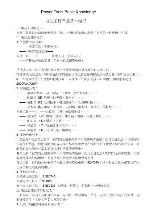 电动工具产品基本知识