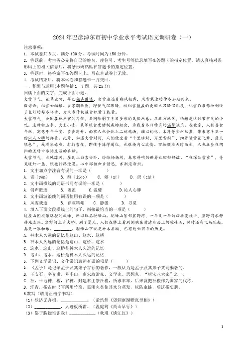 2024年巴彦淖尔市初中学业水平考试语文调研卷(一)及答案解析