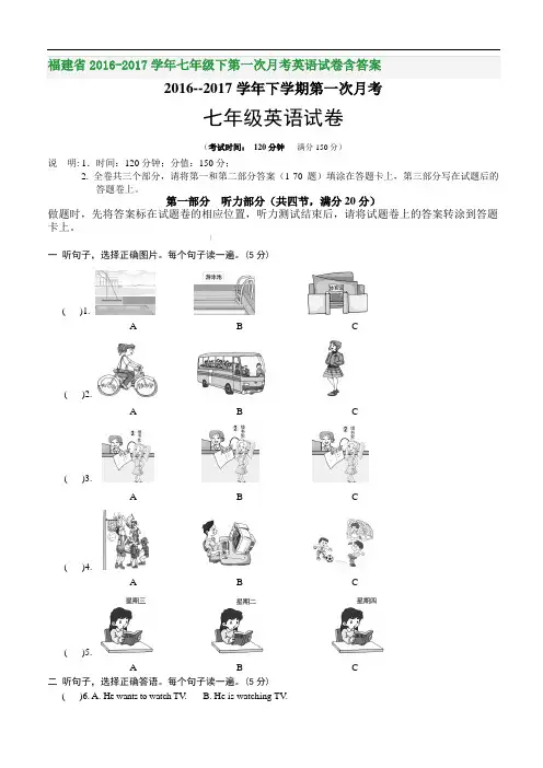 福建省2016-2017学年七年级下第一次月考英语试卷含答案