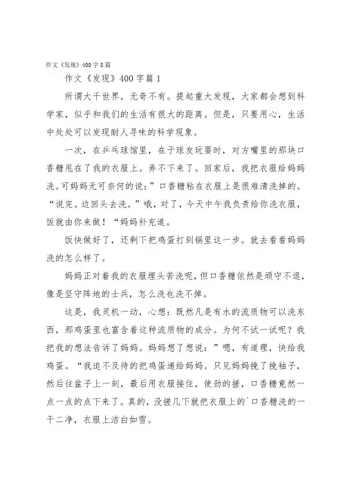 作文《发现》400字8篇