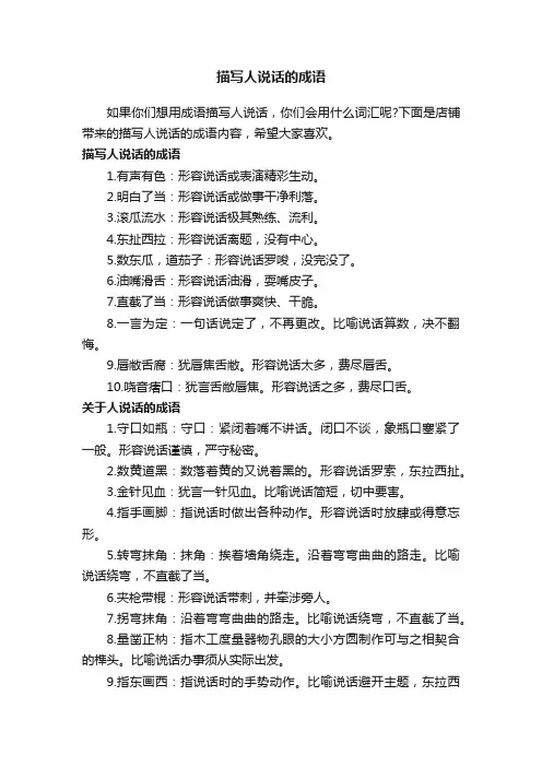 描写人说话的成语
