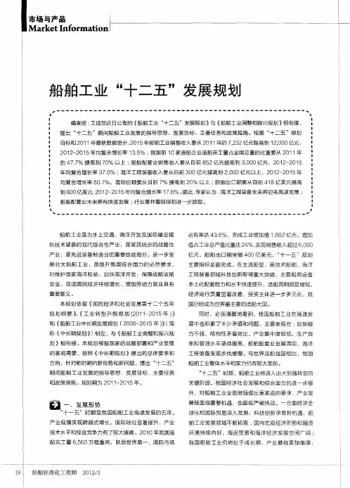 船舶工业“十二五”发展规划
