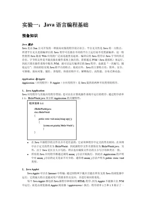 Java实验一
