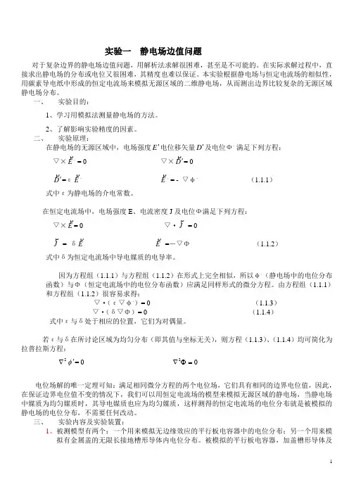 电磁场实验