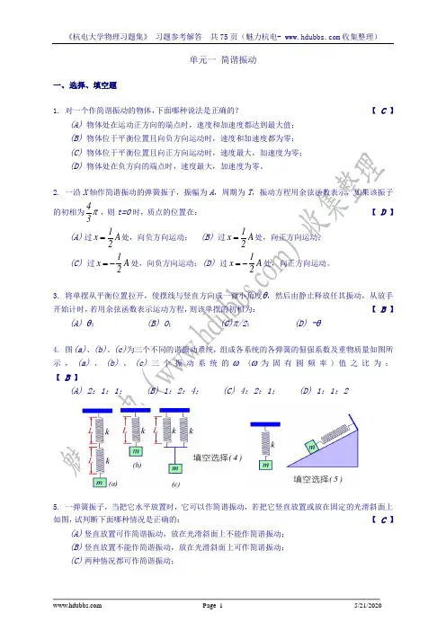 杭电物理习题答案