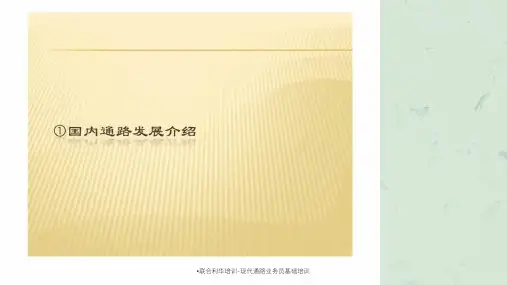 联合利华培训现代通路业务员基础培训