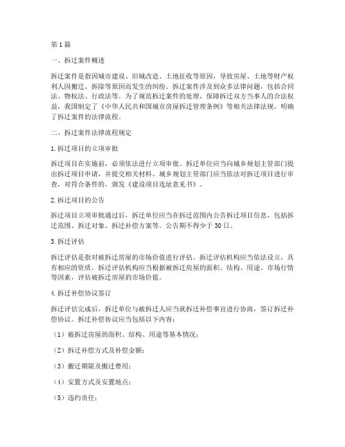 拆迁案件法律流程规定(3篇)