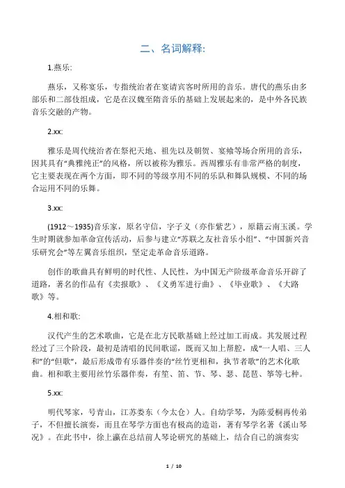 中国音乐通史(简答与论述题答案)