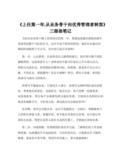 《上任第一年,从业务骨干向优秀管理者转型》三部曲笔记