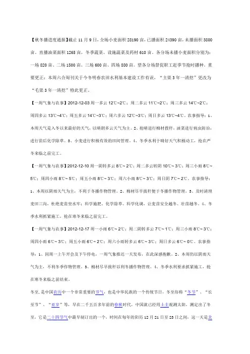 一周农业气象(底稿)