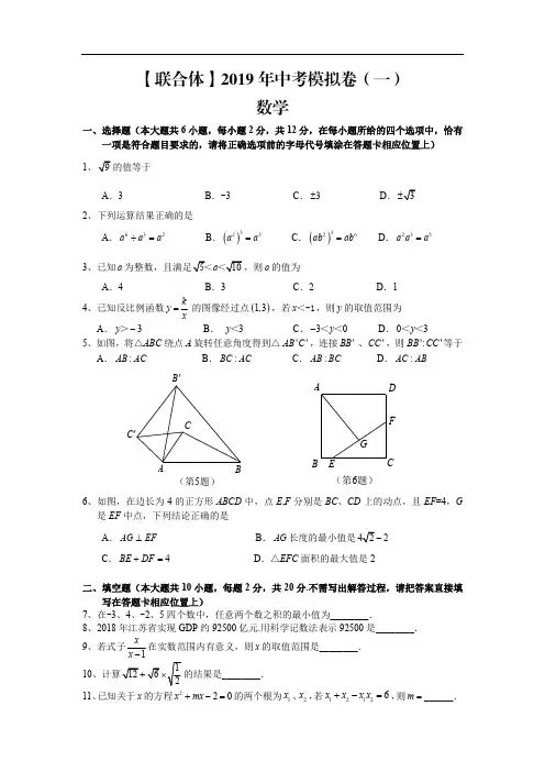 2019年南京市中考一模数学试卷与答案试题试卷