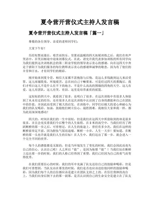 夏令营开营仪式主持人发言稿