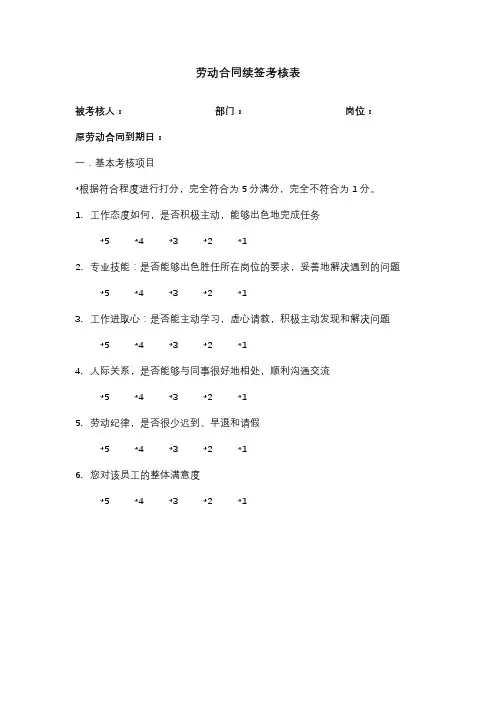 合同续签考核表(1)