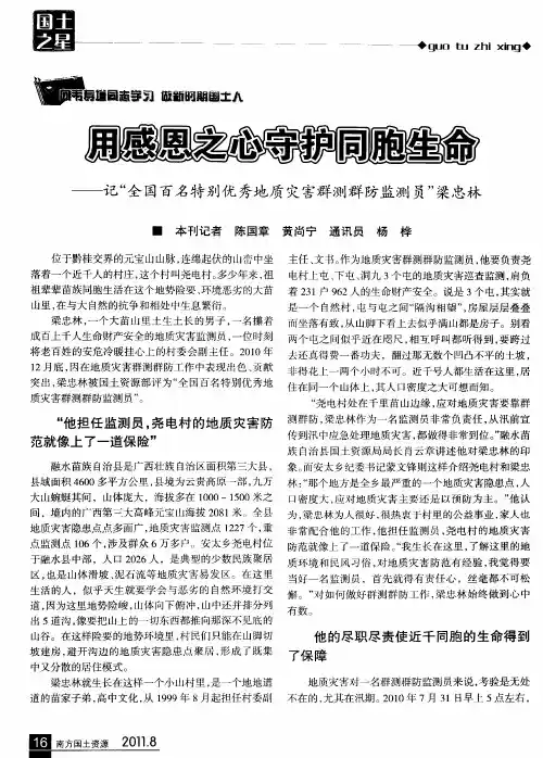 用感恩之心守护同胞生命——记“全国百名特别优秀地质灾害群测群防监测员”梁忠林