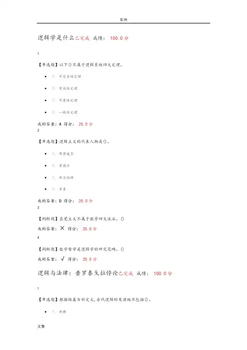 2018年逻辑学导论课后练习题