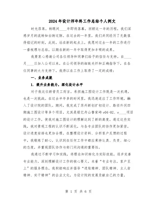 2024年设计师年终工作总结个人例文（3篇）