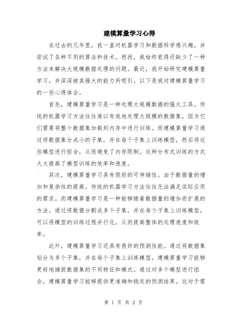 建模算量学习心得