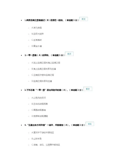 新疆一路一带考试86分 (1)