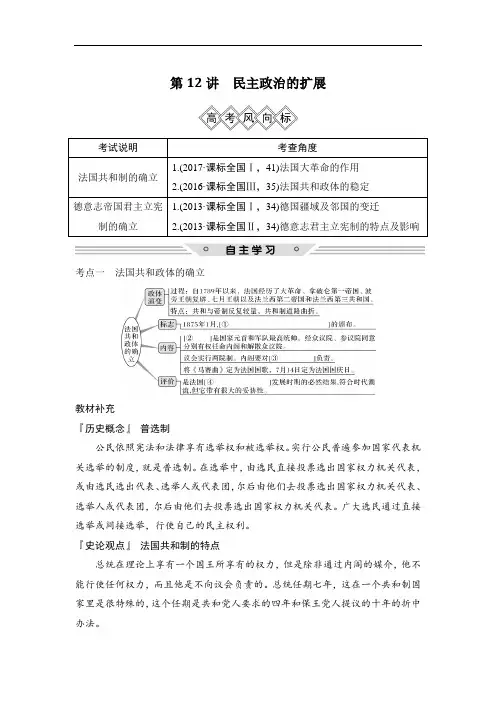 2019版历史高考创新大一轮复习人民版文档：专题四 西方政治文明的发展历程 第12讲 含答案 精品