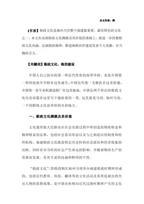 船政文化