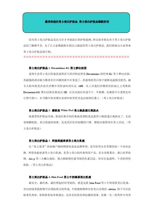 最受欢迎的男士美白护肤品 男士美白护肤品哪款好用