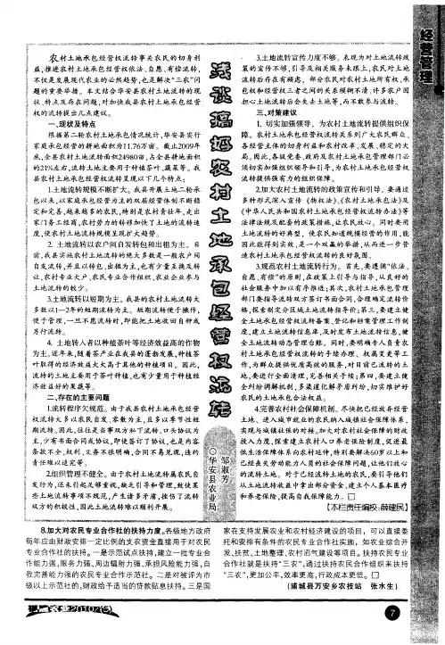 浅谈搞好农村土地承包经营权流转