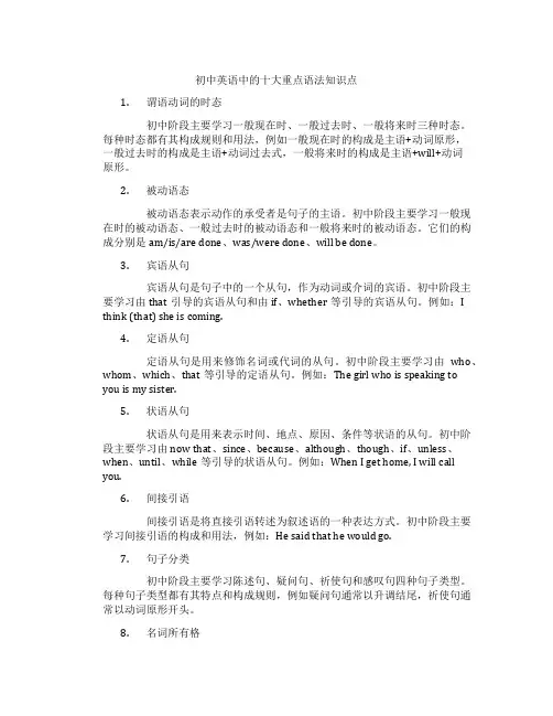 初中英语中的十大重点语法知识点