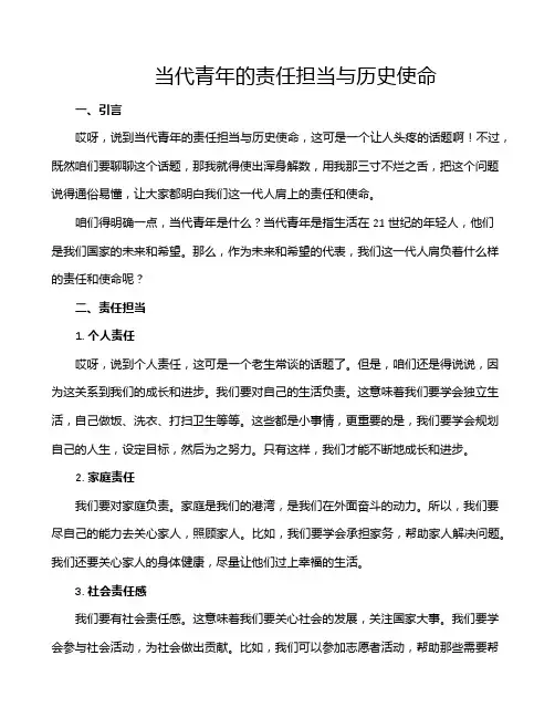 当代青年的责任担当与历史使命