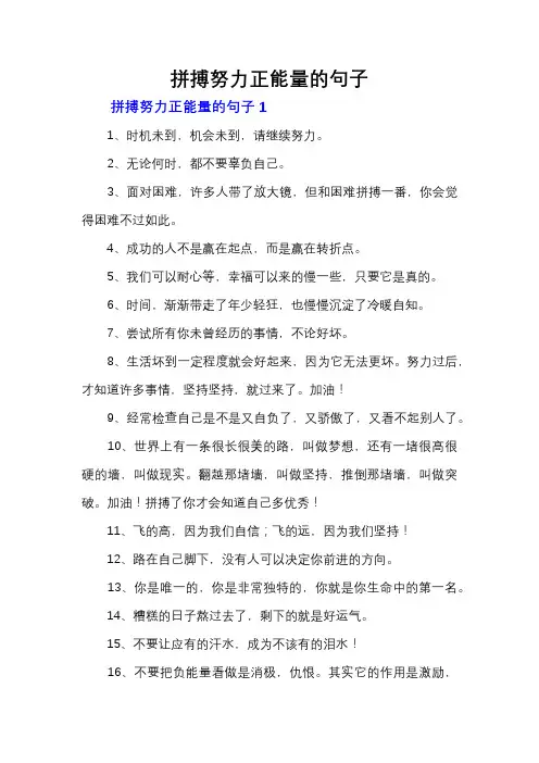 拼搏努力正能量的句子