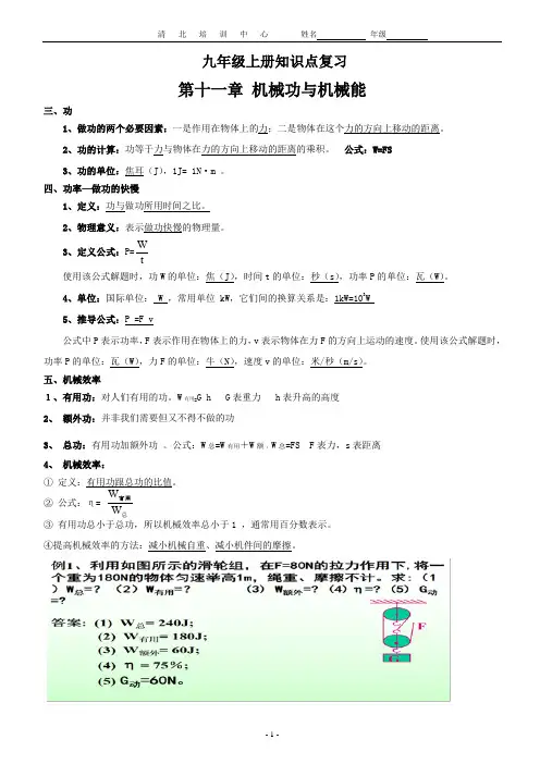 粤沪版九年级物理上册知识点总结