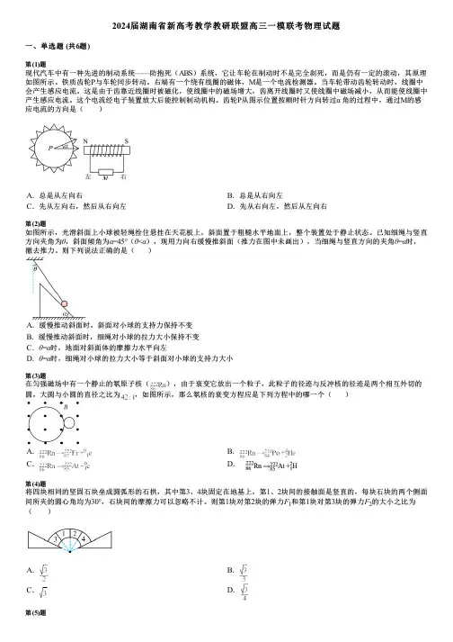 2024届湖南省新高考教学教研联盟高三一模联考物理试题
