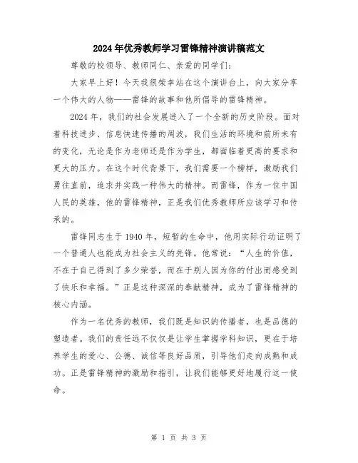 2024年优秀教师学习雷锋精神演讲稿范文