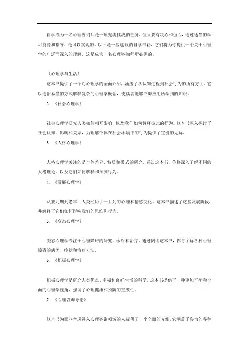心理咨询师自学书籍