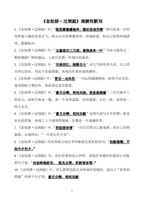 《念奴娇 过洞庭》理解性默写