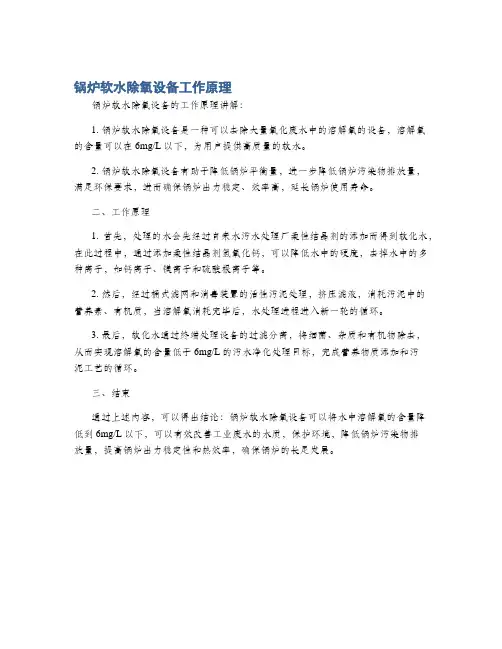 锅炉软水除氧设备工作原理