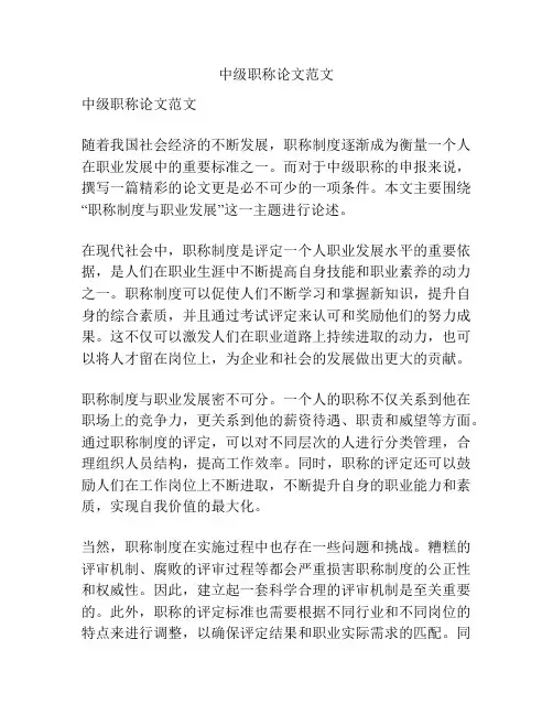 中级职称论文范文